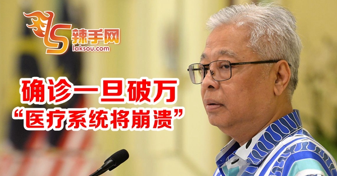 防长：不MCO，医疗系统或会崩溃