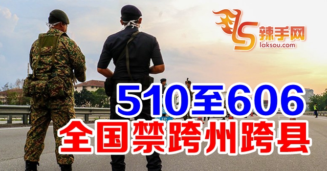 510至606全国禁跨州跨县