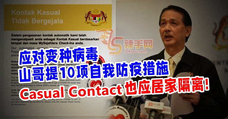 山哥提10招 抗变种病毒