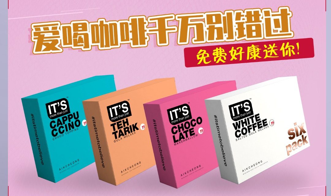 【至辣好康】免费送你咖啡