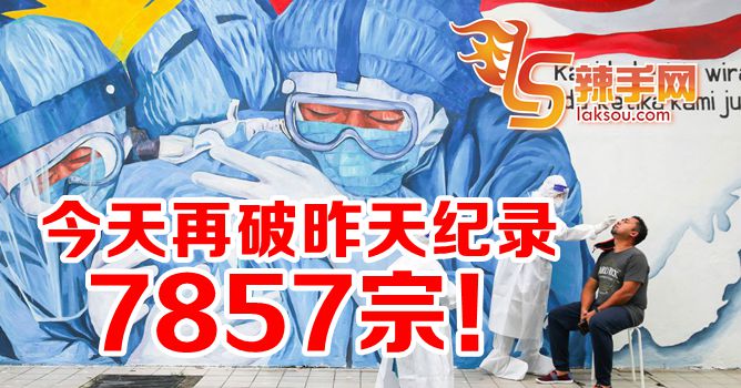 我国再破确诊纪录