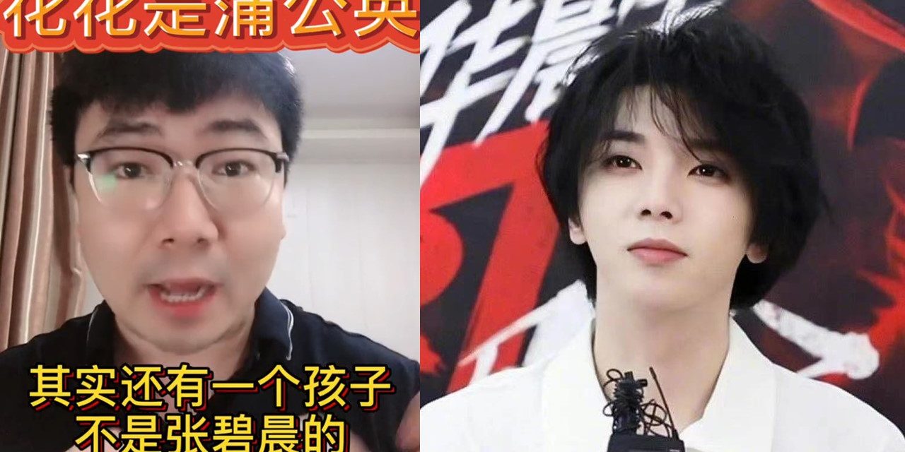 导演爆料“还有一个孩子”　华晨宇否认并提告