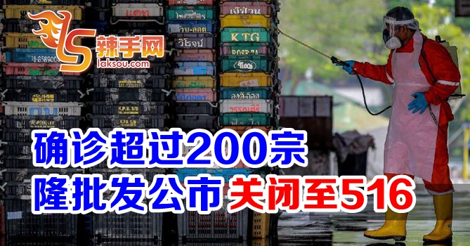 隆批發公市关闭至516