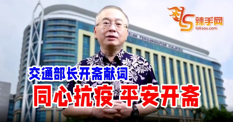 魏家祥：全民同心抗疫，共迎佳节