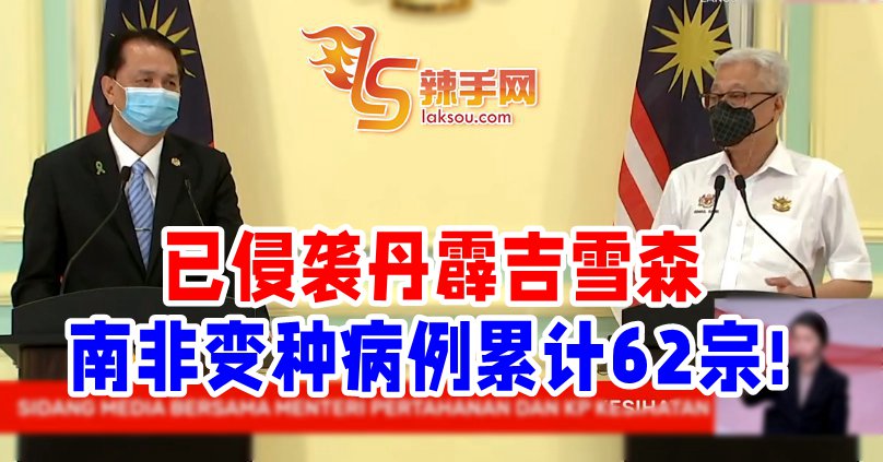 南非变种病毒侵袭多州！