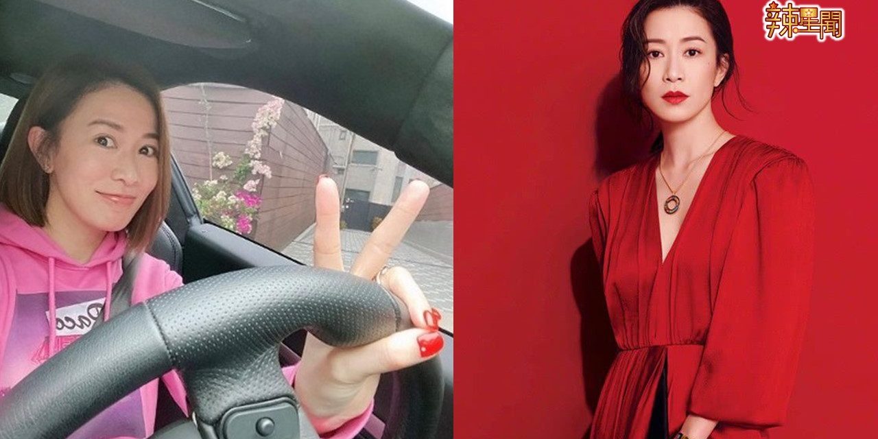 将迎46岁生日 佘诗曼自驾开心出游