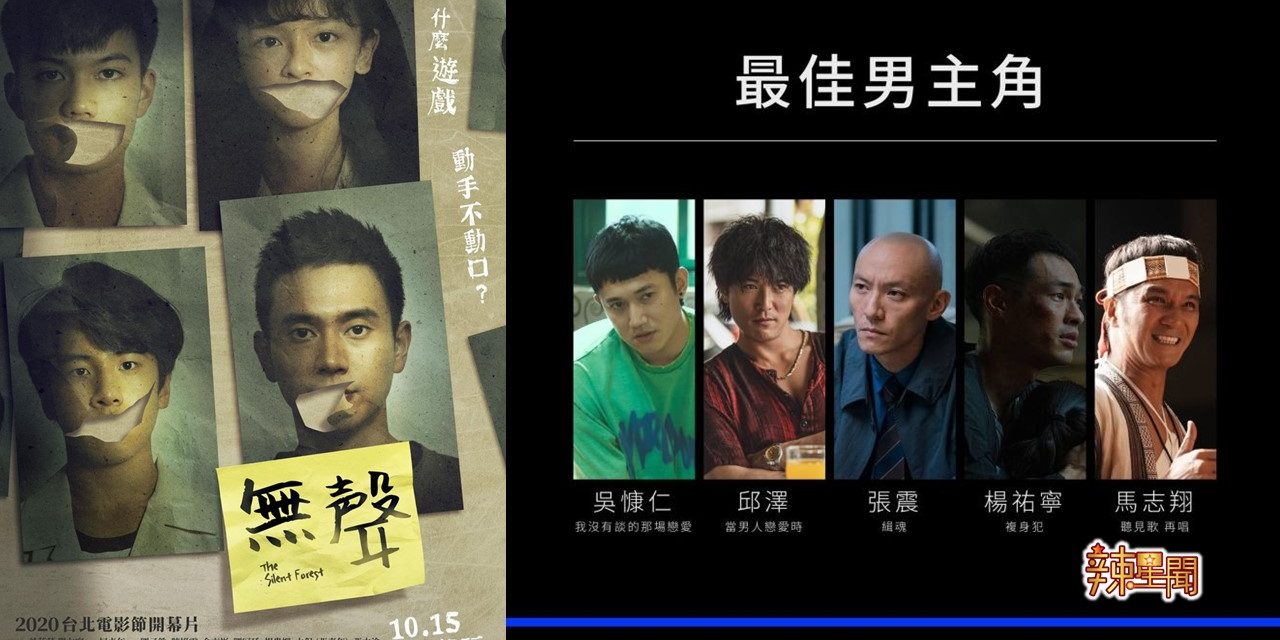 《无声》台北电影奖入围8奖　邱泽、张震、吴慷仁争影帝