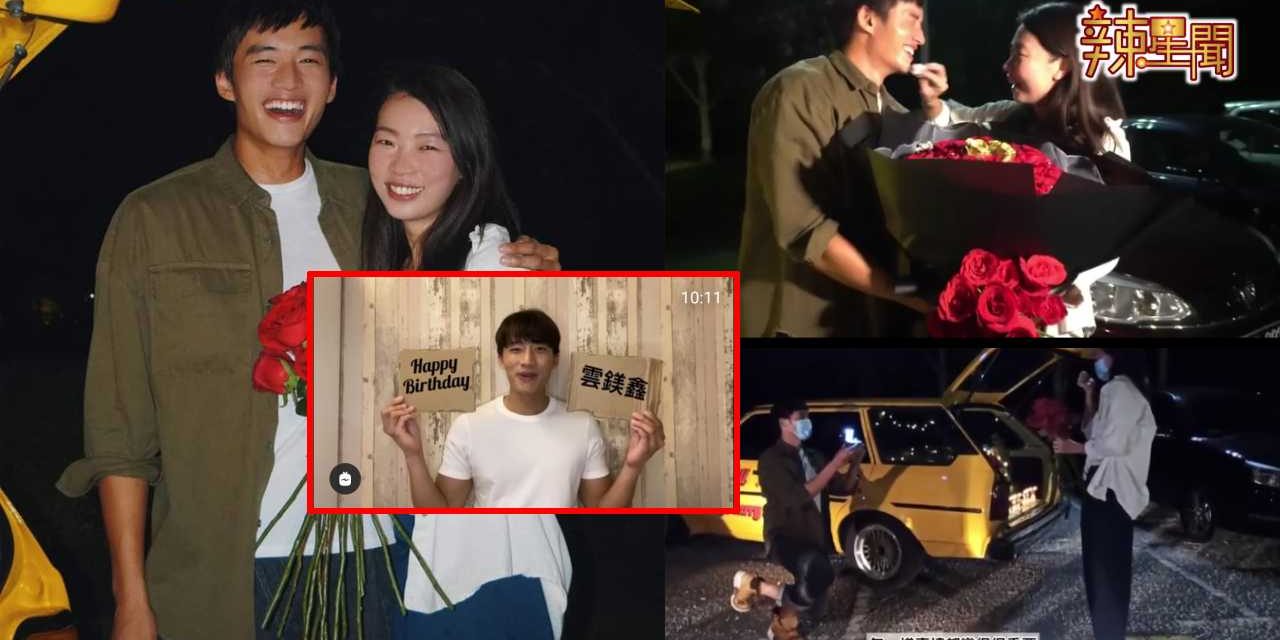 超级感动！云镁鑫生日陈泽耀送求婚惊喜影片