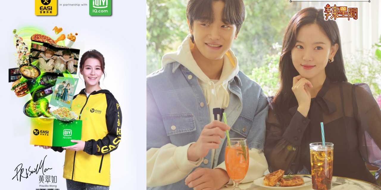 EASI百家外卖与爱奇艺合作 推出总值超过60万马币的独家优惠