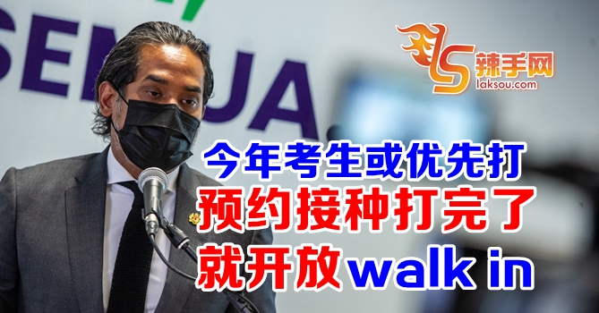 凯里：预约接种打完了就开放walk in