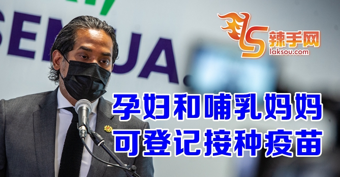 凯里：孕妇和哺乳妈妈可登记接种