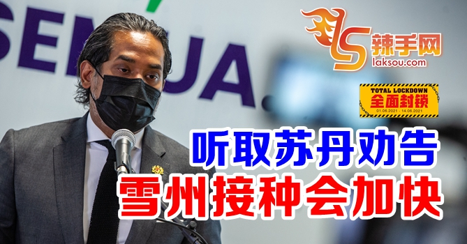 凯里：雪州接种会加快