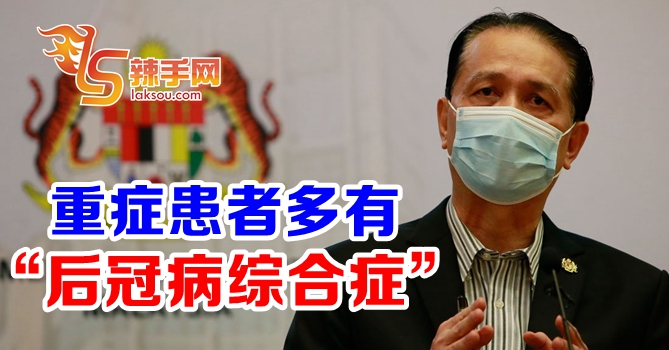 诺希山：重症患者现“后冠病综合症”