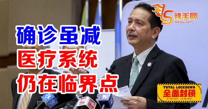 诺希山：医疗系统仍在临界点