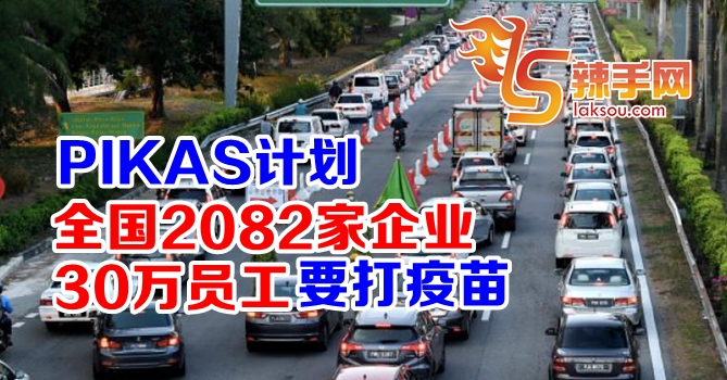 全国2082家公司企业申请PIKAS