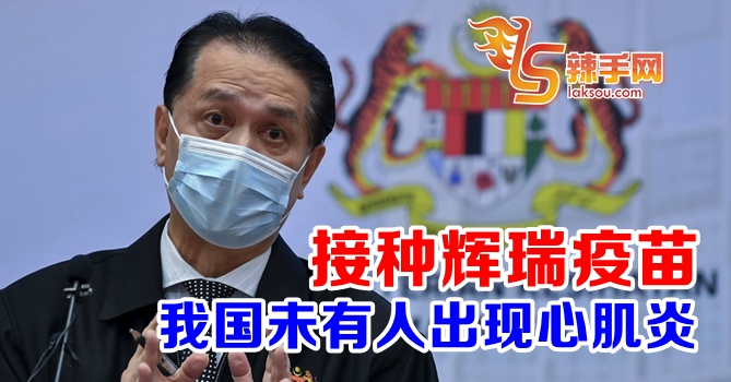 诺希山：未有人接种后出现心肌炎