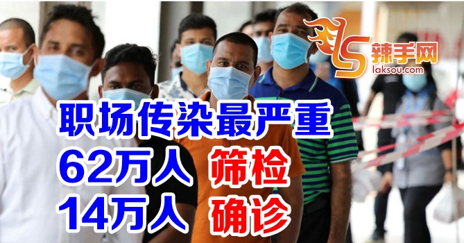 我国职场传染最严重