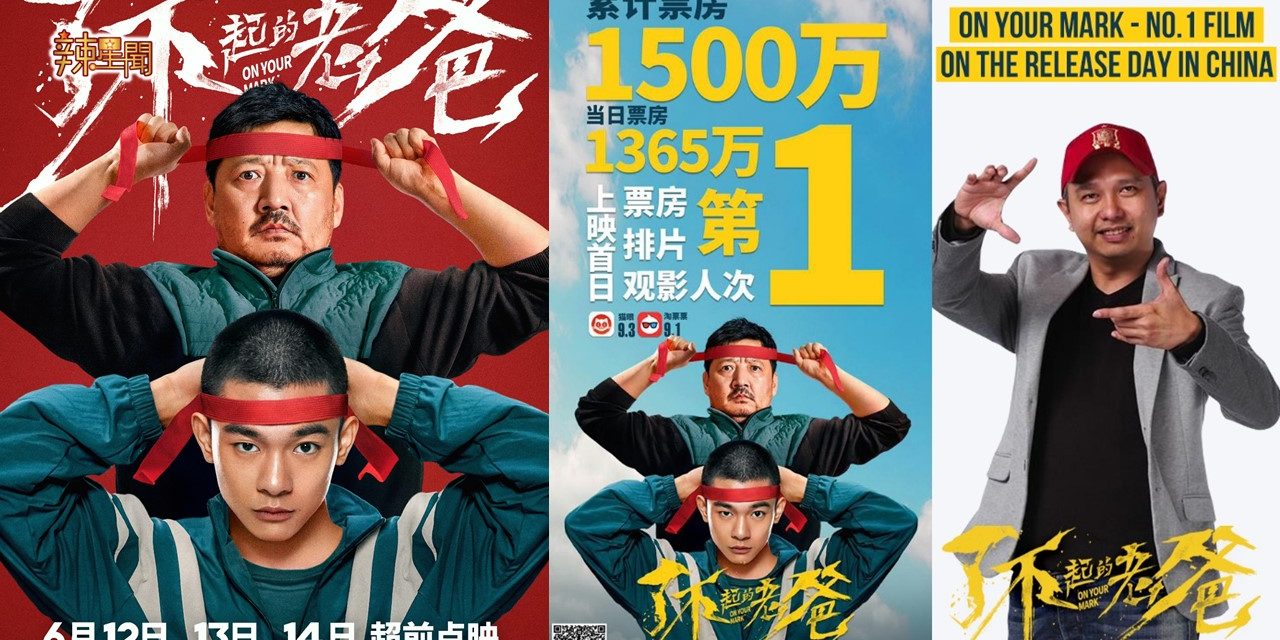 Chiu导电影《了不起的老爸》 中国上映首日票房称冠