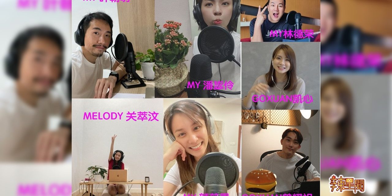 大马全面封锁 AstroDJ重启居家广播