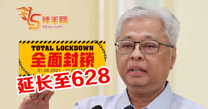 全面封锁延长至本月28日