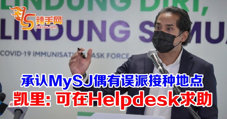 MySJ偶有疏忽  凯里：可在Helpdesk求助