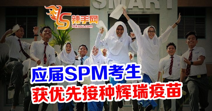 SPM生先接种辉瑞