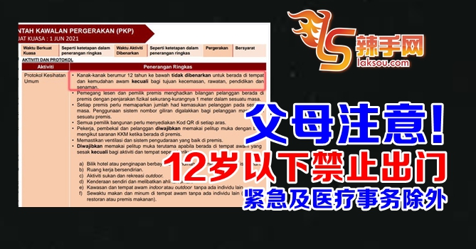 全面封锁禁带小孩出门！