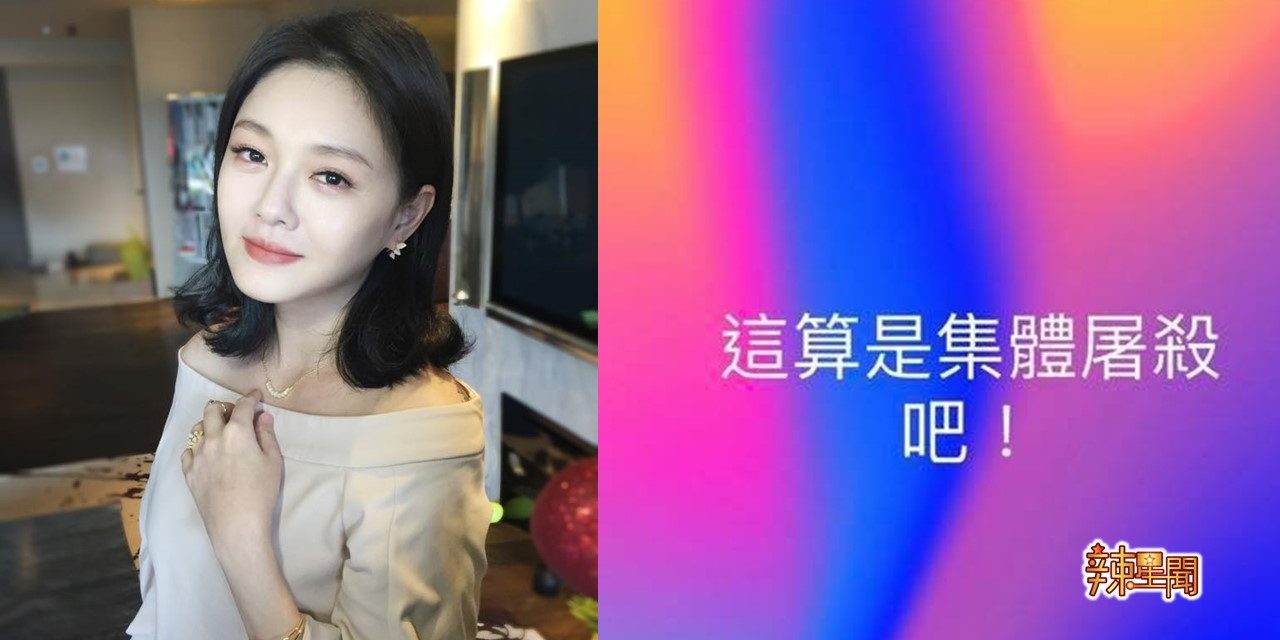 婚变7天首发声 大S怒骂“被屠杀”