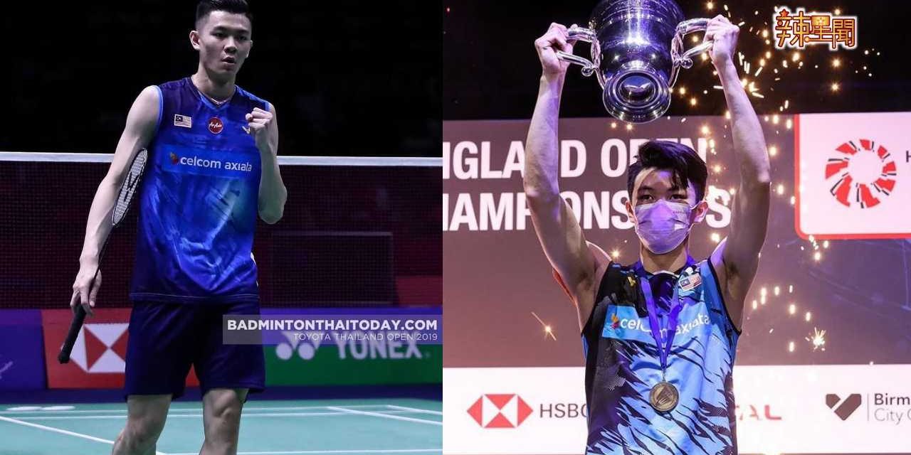 “大马羽坛新一哥”李梓嘉那些你不知道的事！