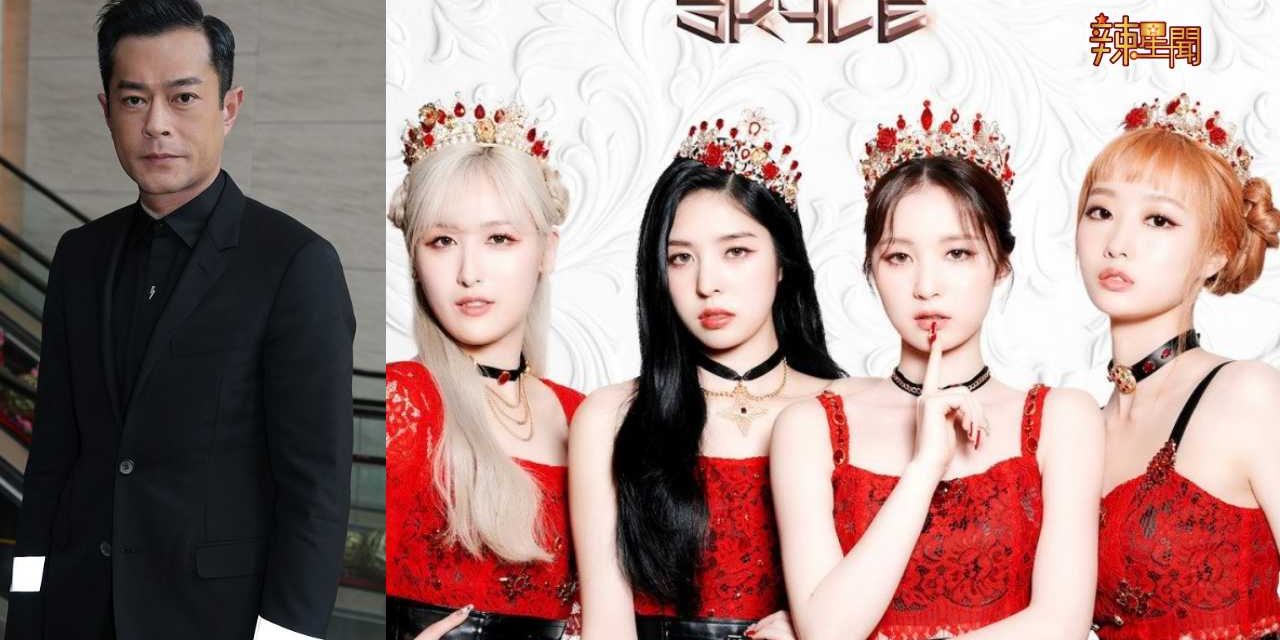 古天乐旗下女团照曝光 出道就代言国际品牌