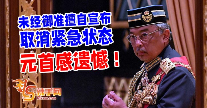 元首遗憾部长所为