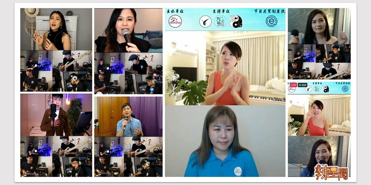 《一人一米粮》线上慈善演唱会筹获2万令吉