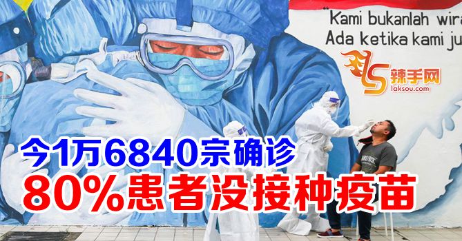 诺希山：确诊患者半数以上未接种