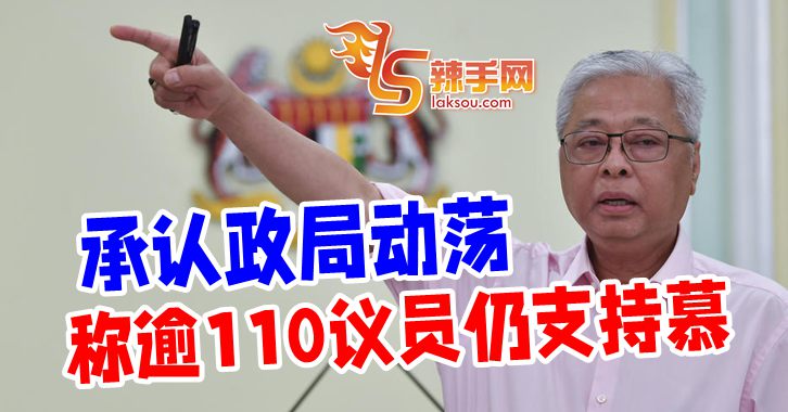 依斯迈：政局不稳定