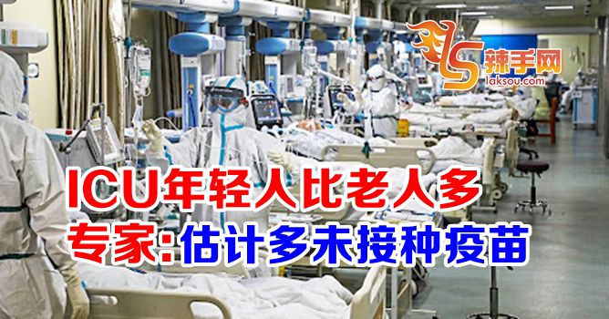 ICU年轻患者更多