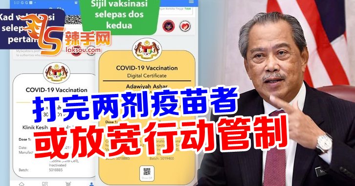 首相：完成接种者或放宽管制