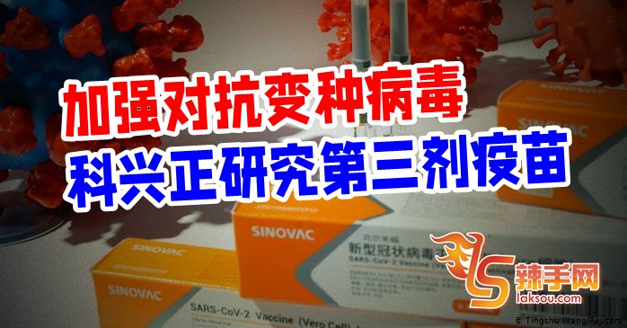 科兴疫苗对抗Delta仍有效