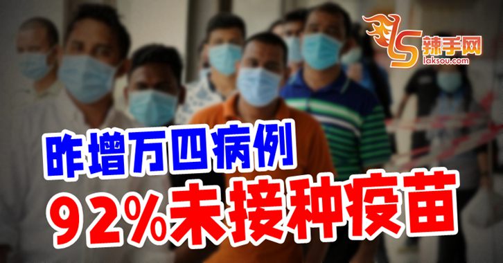 92%新增患者未接种