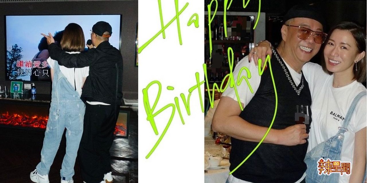 欧阳震华庆61岁生日 好友佘诗曼陪唱K