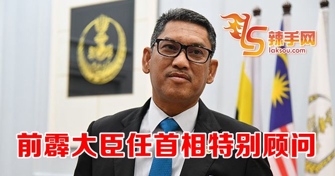 阿末法依扎任首相特别顾问