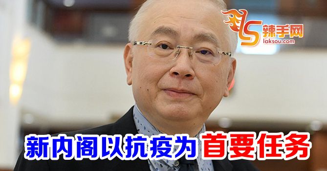 魏家祥：抗疫是新内阁首要任务