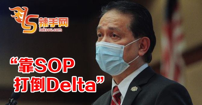 诺希山：严守SOP应对Delta