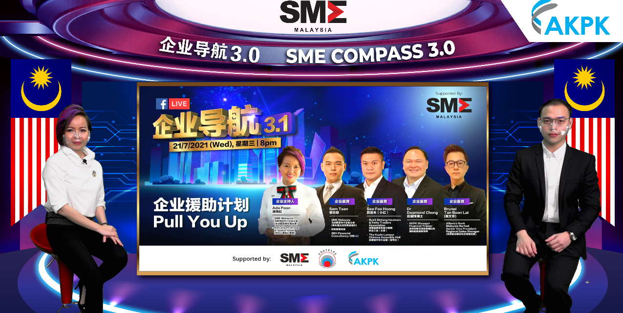 《企业援助计划 Pull You Up》联合政府及公会助你走出财务危机