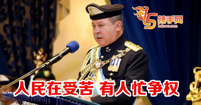 柔苏丹批评领袖争权