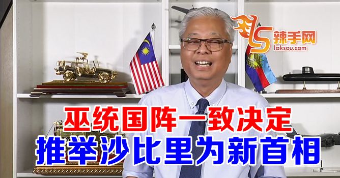 依斯迈沙比里出线！