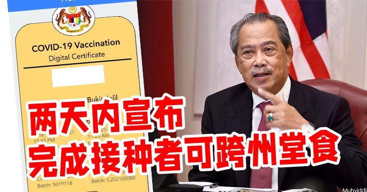 完成接种可跨州堂食