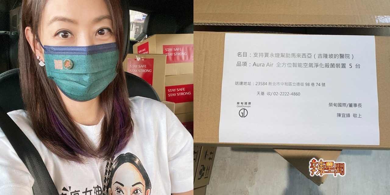 感谢！贾永婕、陶晶莹、大小S捐善款救援大马医护