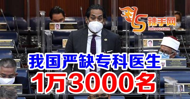 凯里：国内严缺专科医生