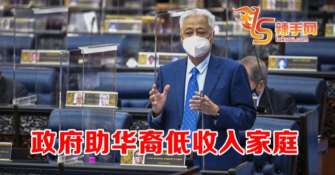 首相：协助低收入新村华裔家庭