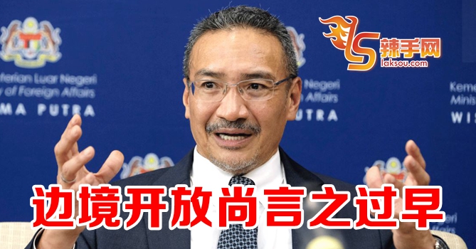 希山：边境仍不开放